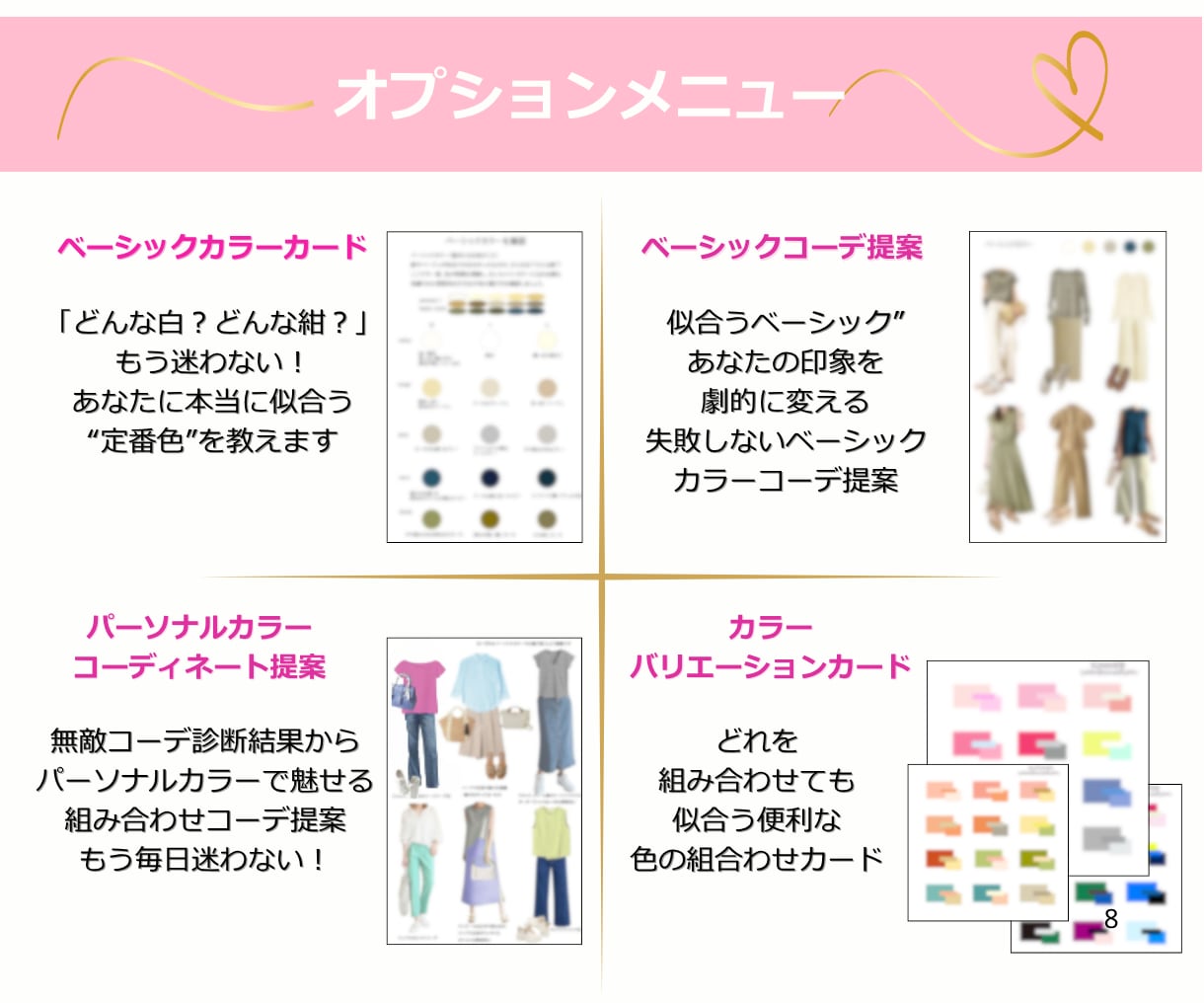 診断結果、いまいち活かせない★解消します スナップ写真だけで今、最適な診断結果の活用法│コーデがわかる イメージ6