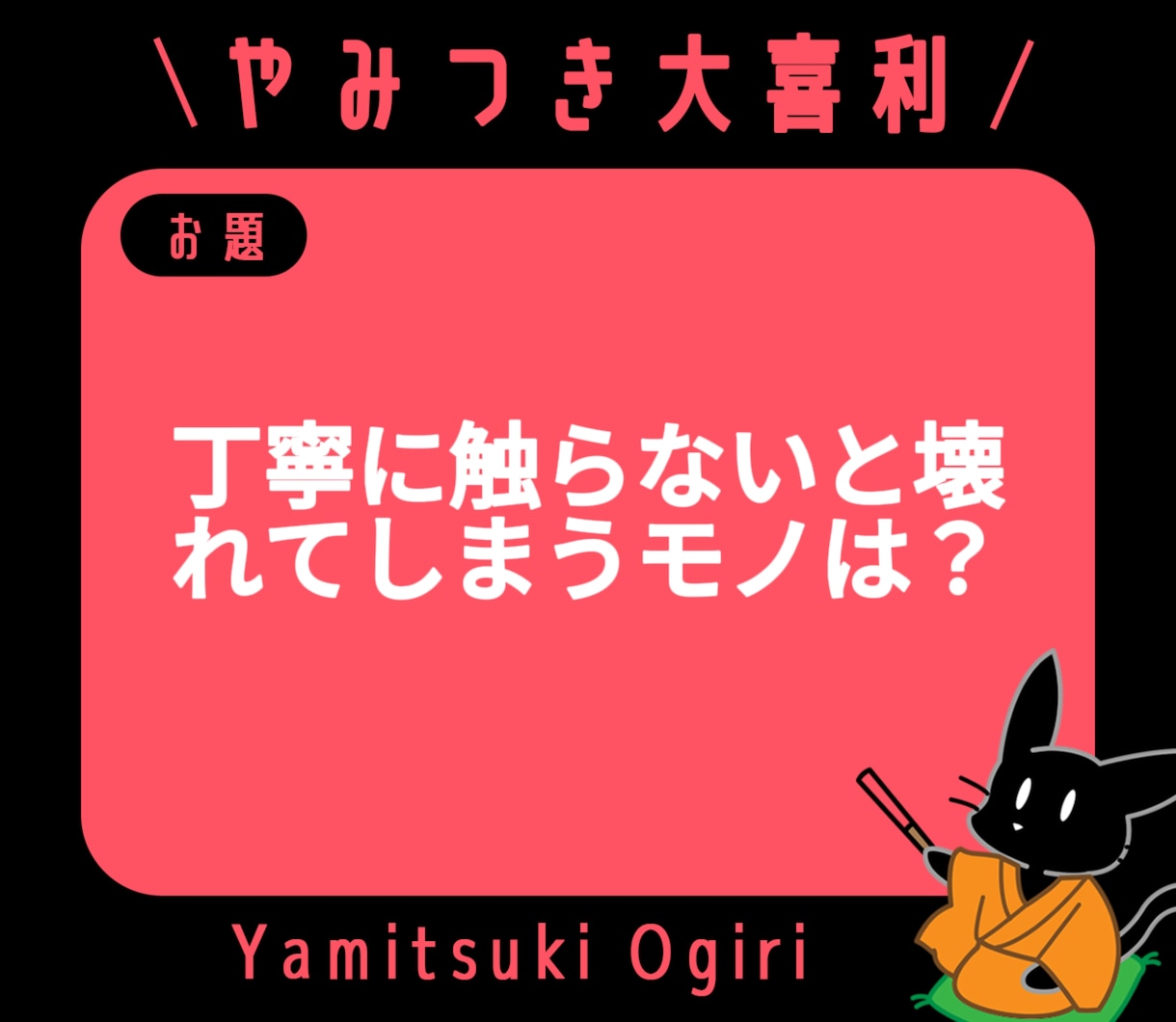 大喜利のお題と回答例を作成します 各種イベントやWEBのターゲットに合わせたお題と回答を提供 イメージ1