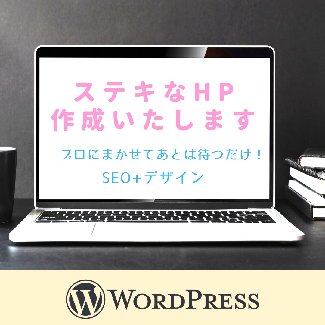 ステキなホームページ作成いたします 低価格高クオリティ・即納品いたします イメージ1