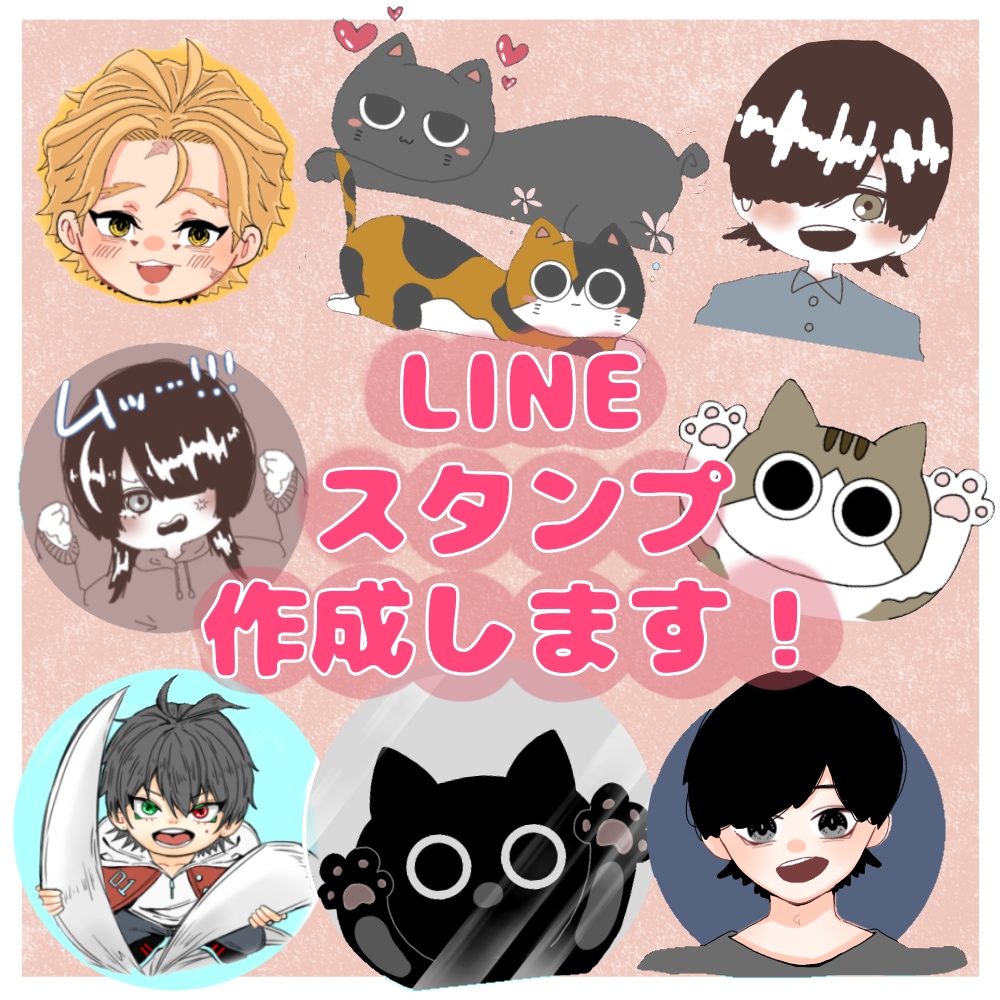 LINEスタンプ／絵文字／配信スタンプ承ります 実績作りのため実績10件まで低価格です。経験をさせて下さい！ イメージ1