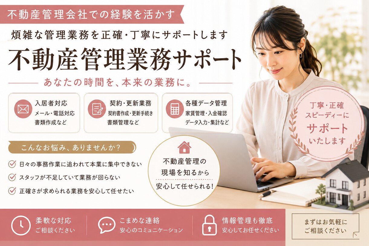 不動産業界経験者が事務代行・業務をサポートします 現場を知る事務スタッフが丁寧に対応します イメージ1