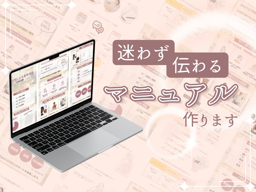 デザイン仕上げ専用｜迷わず伝わるマニュアル整えます 文章はそのまま、見やすさだけ整えたい方へ イメージ1