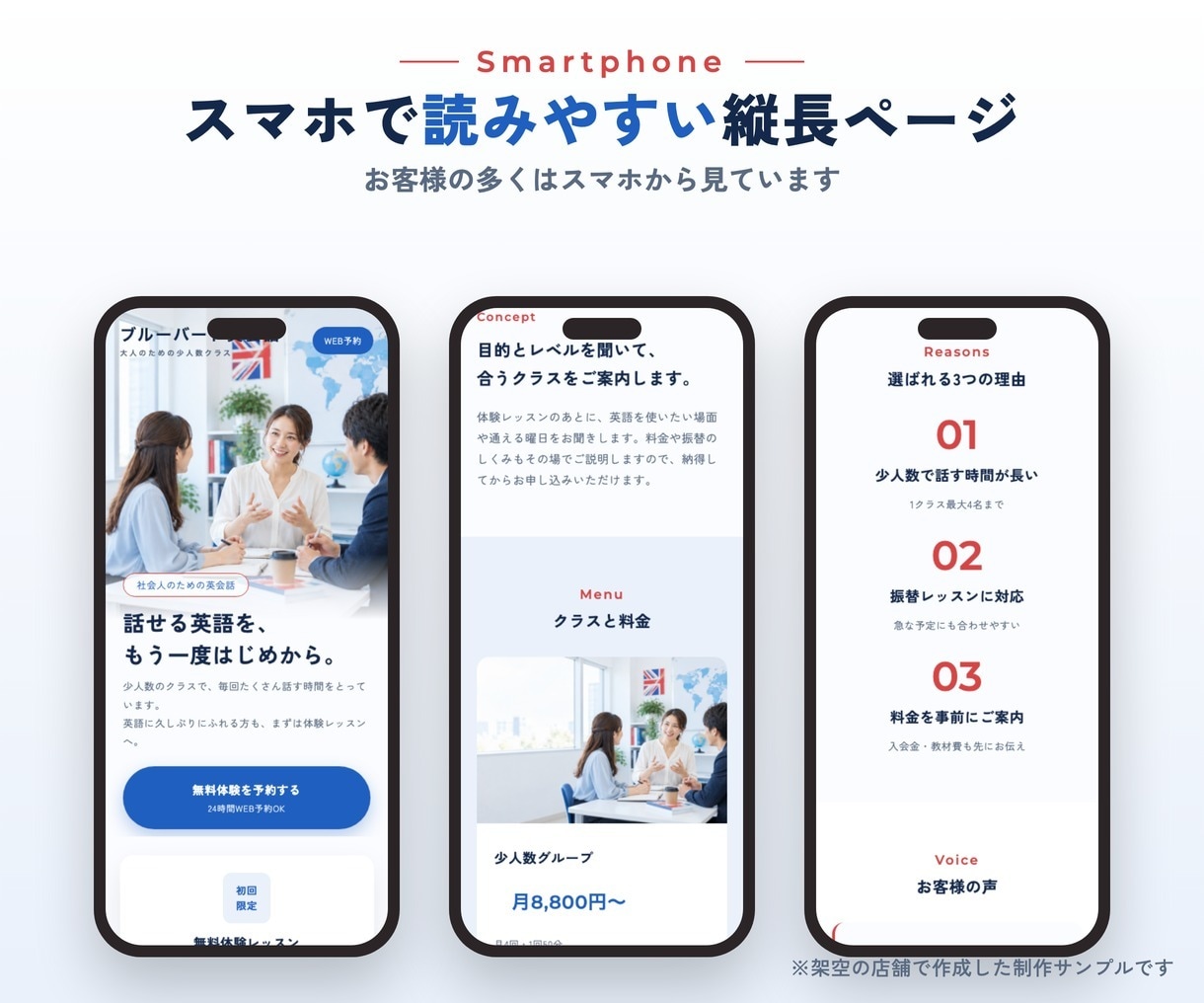 英会話教室特化のLP制作｜文章おまかせで作ります 文章おまかせOK・修正無制限｜体験予約につながる構成をご提案 イメージ6