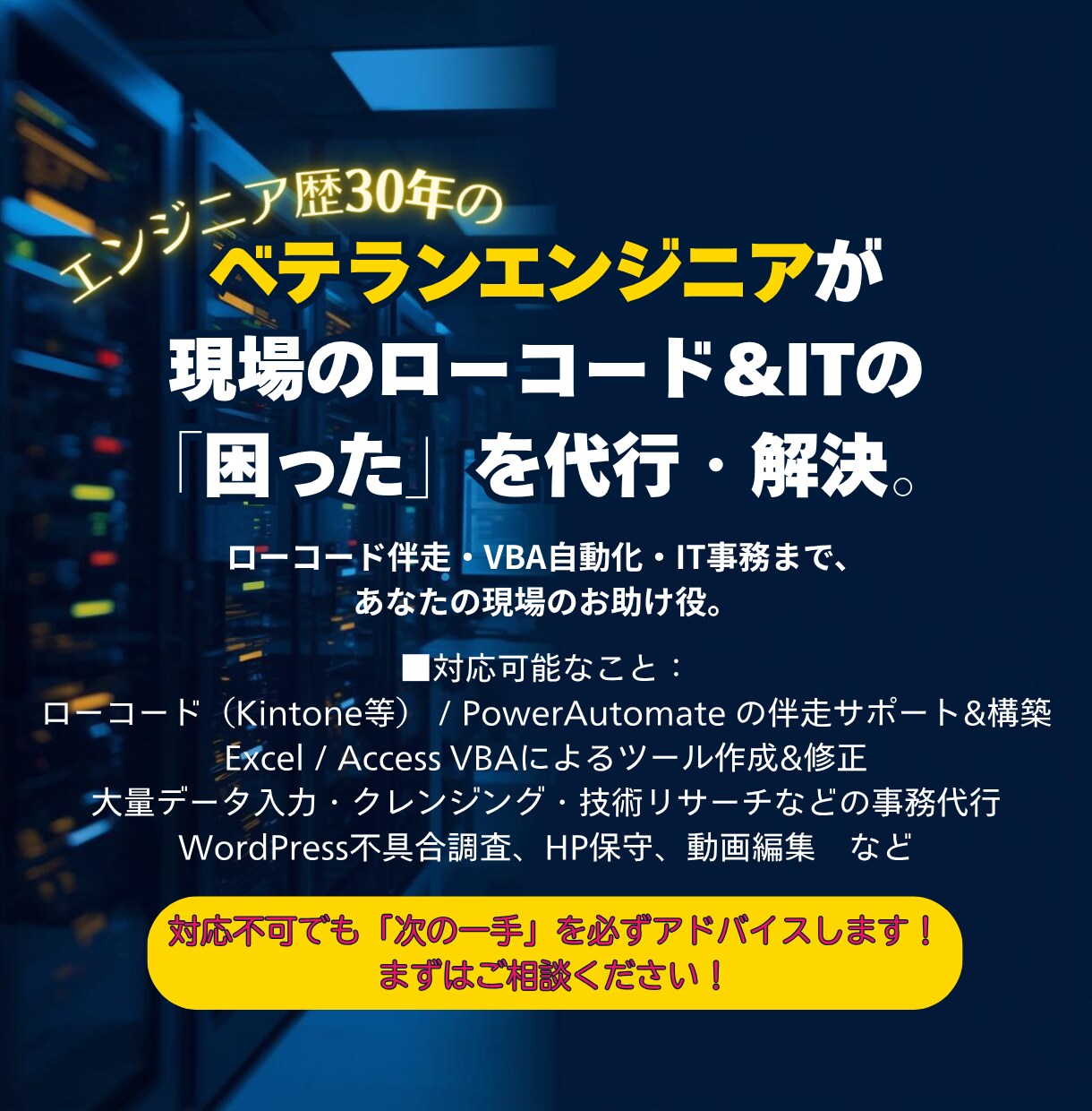 システムの「困った」を代行・解決・助言します エンジニア歴30年。お気軽にご相談ください。 イメージ1