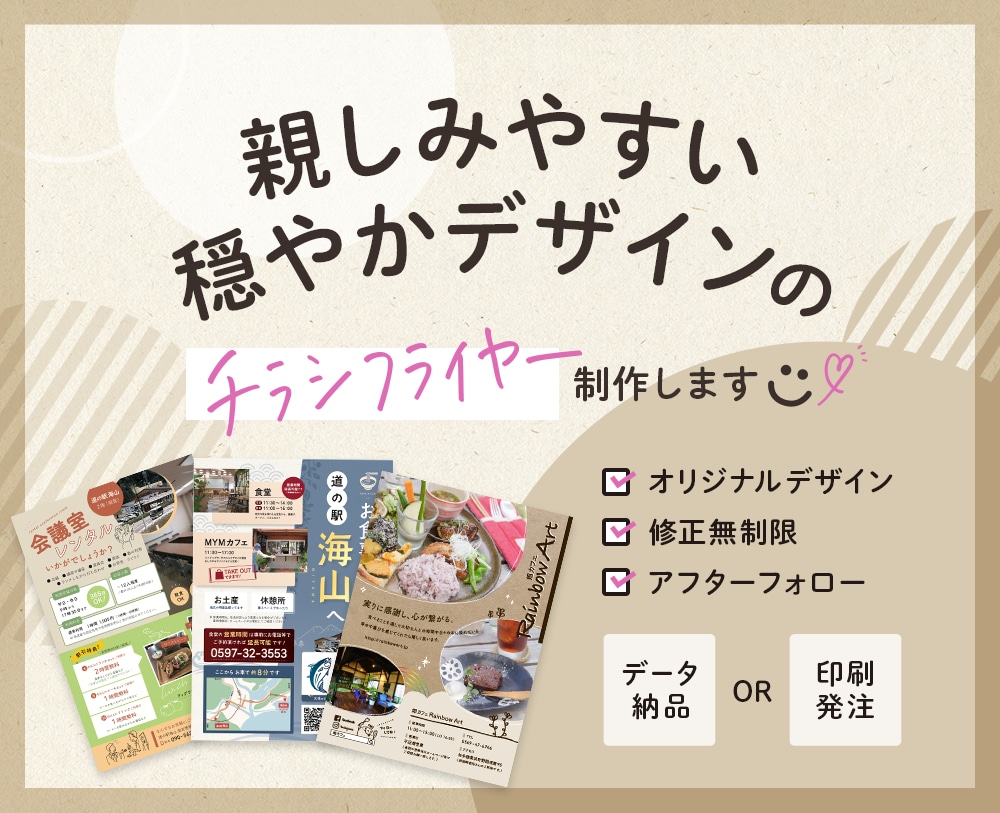 初心者歓迎！店舗チラシ・フライヤー制作します 【修正無制限】親しみやすくやさしいデザイン イメージ1
