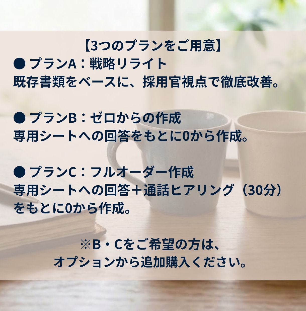 営業・サービス特化｜採用プロが職務経歴書作成します 【先着3名】20年の知見で評価される書類へ。特別価格で提供 イメージ5