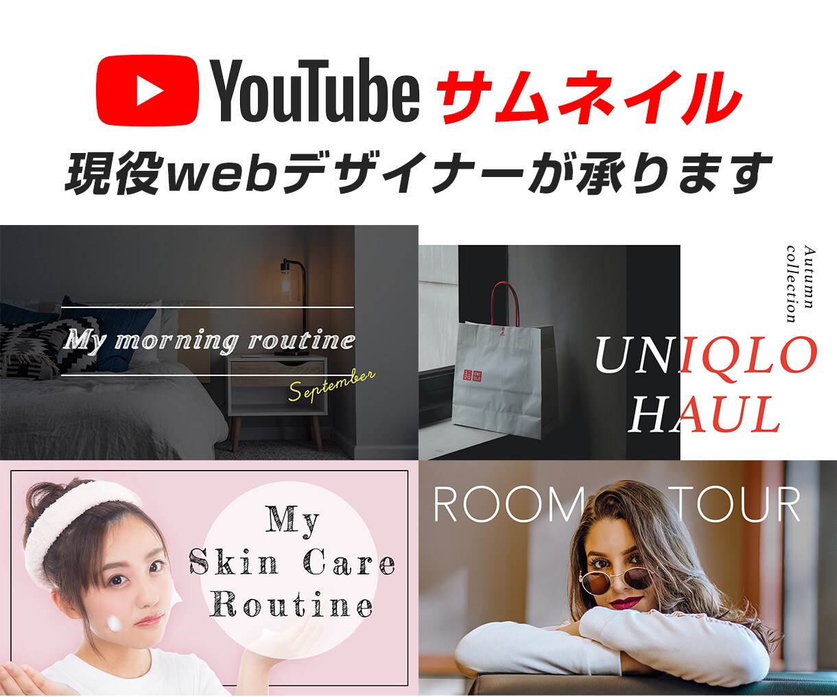 現役デザイナーがYouTubeのサムネイル作ります ビジネス系、vlog系など様々なジャンルで承ります！ イメージ2