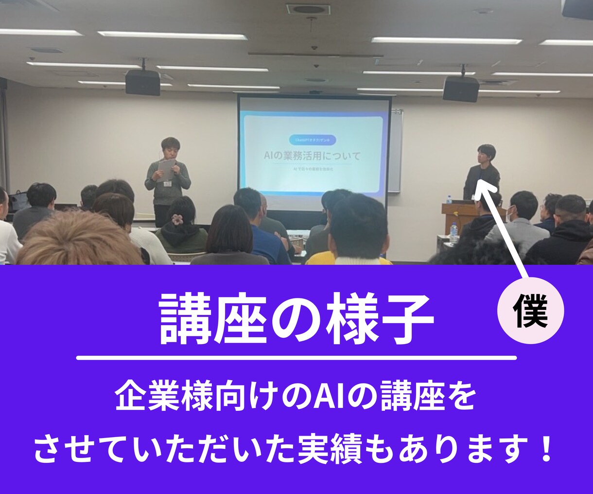 初心者向け！ChatGPTの使い方教えます 50社以上の導入実績あり！安心しておまかせください！ イメージ3