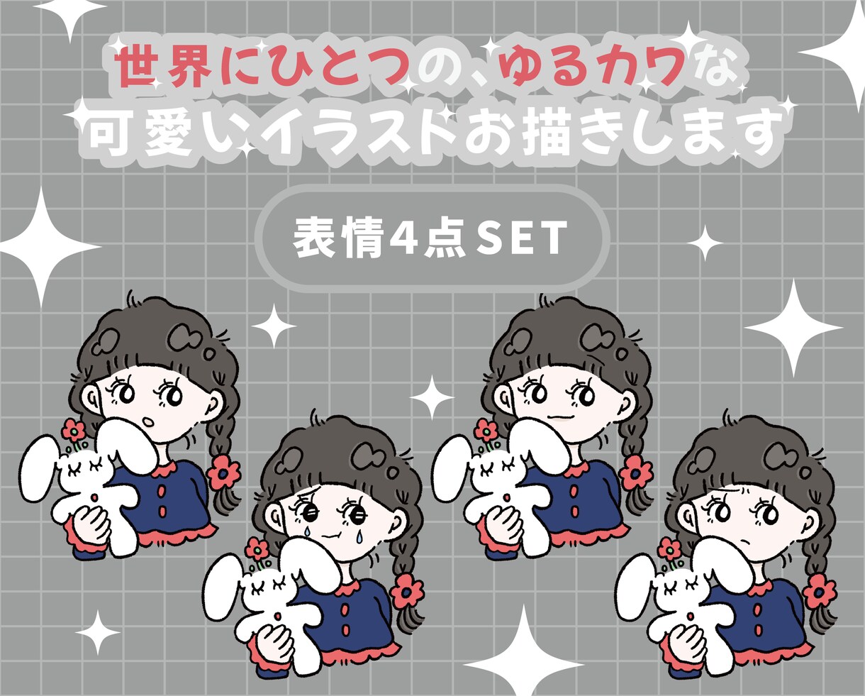 商用利用◎／ゆるかわな表情4種イラスト描きます SNSやブログなど幅広く使っていただけます !! イメージ1