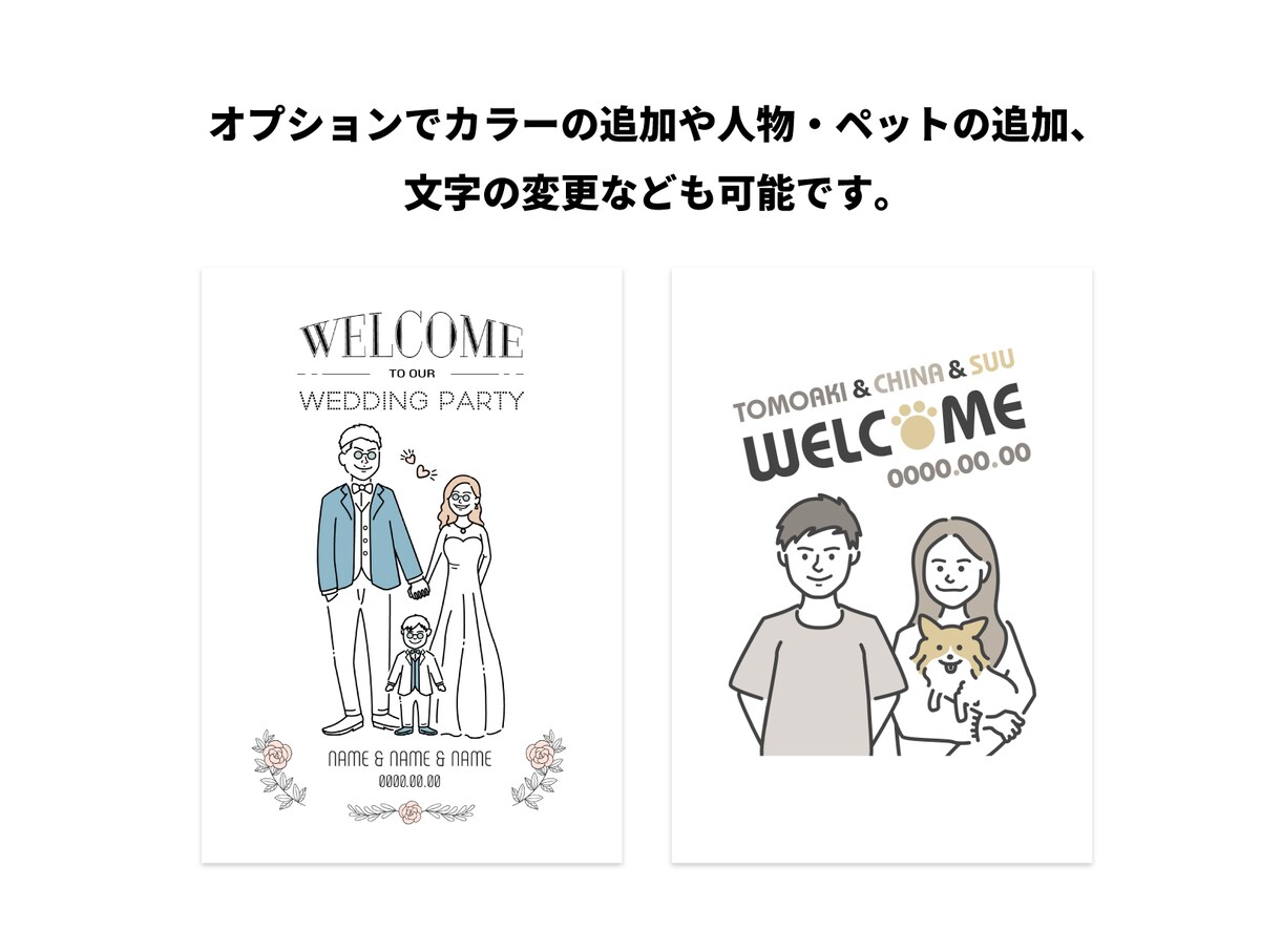 似顔絵ウェルカムボードを作成します シンプルなタッチの似顔絵ウェルカムボード！ペット追加OK イメージ4