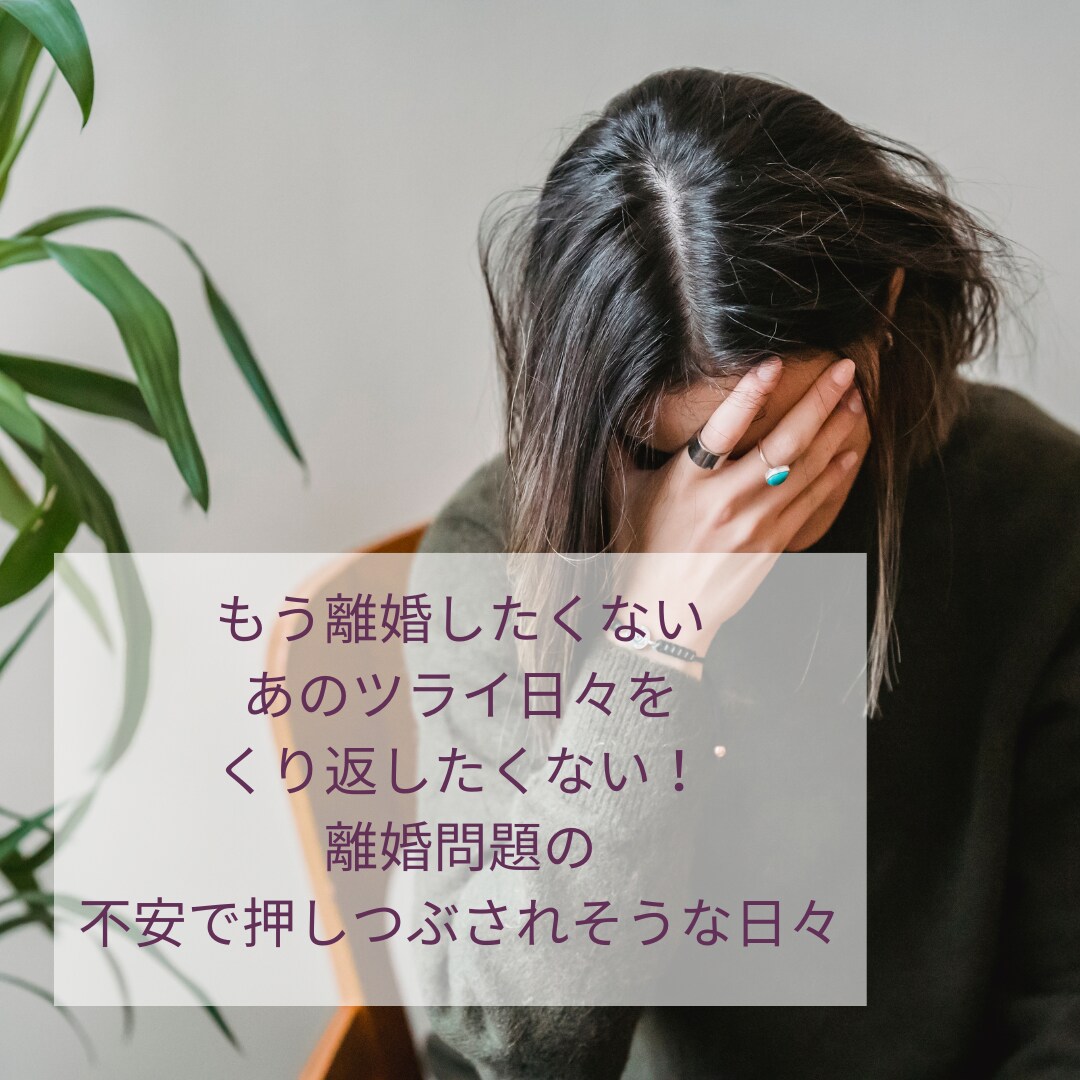 離婚問題のご相談を解決に導きます バツ２回避！子連れ再婚経験ありの心理カウンセラーがサポート！ イメージ1