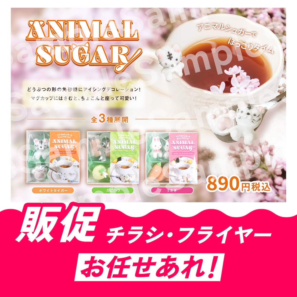 商品の販促チラシ・フライヤーを作ります 見やすくて綺麗・ご依頼にあったデザインを作成！ イメージ1