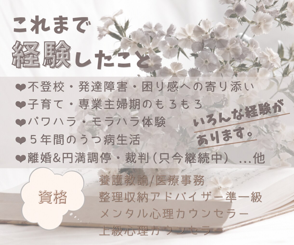 頑張りすぎのあなた 疲れた心と体 そっと緩めます 頑張らないと...弱音を吐けない...たまには泣き言もあり！ イメージ3
