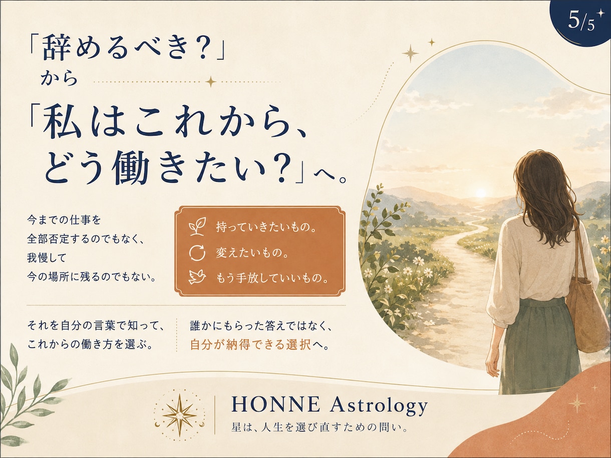 転職する？しない？｜仕事選びの軸を言語化します 経験と星から、残る理由・動く理由と仕事選びの基準を整理します イメージ5