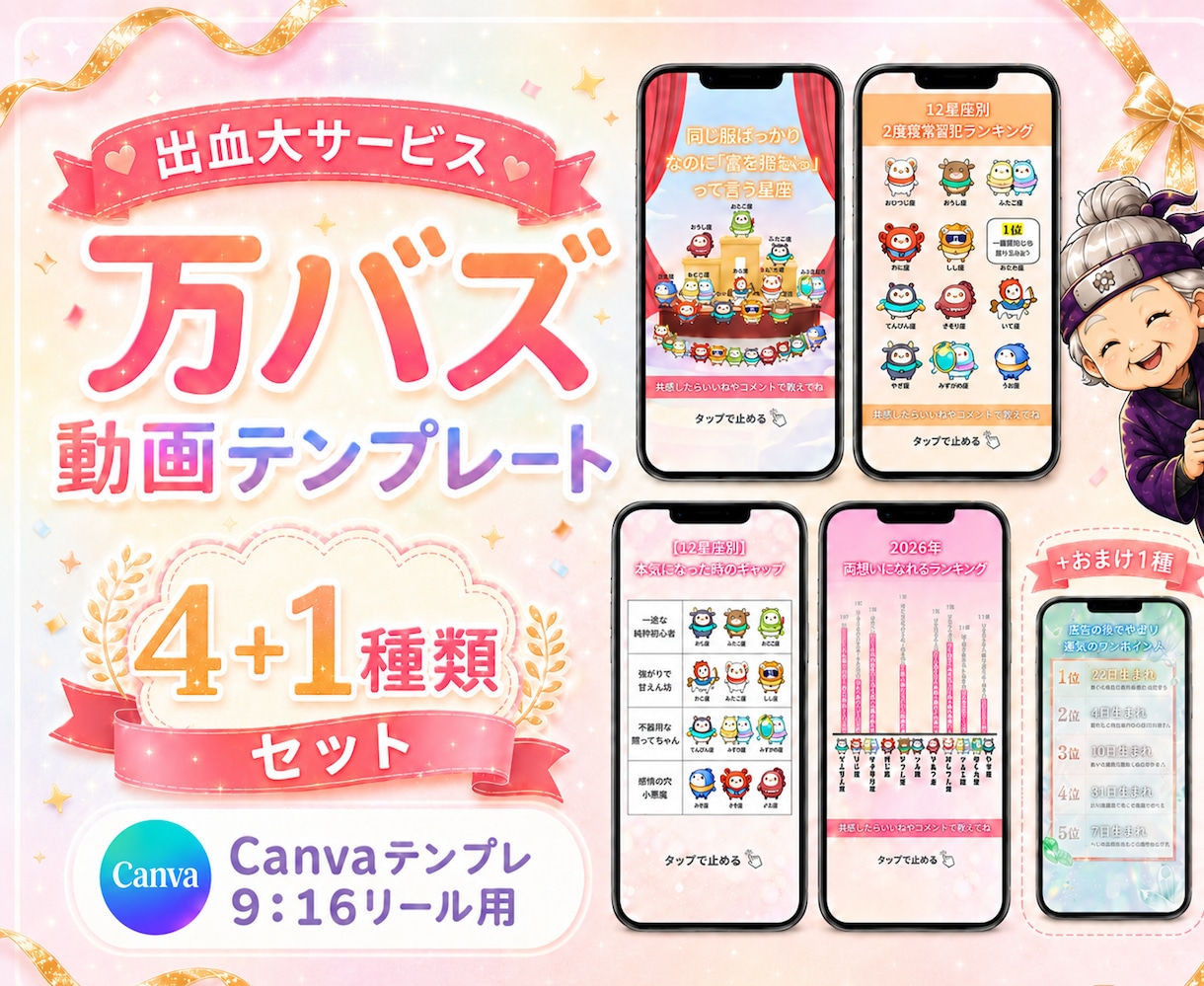 大福袋！リール動画テンプレ4種類セットお届けします インスタ集客！診断系Canvaデザイン4種＋おまけ１種 イメージ1