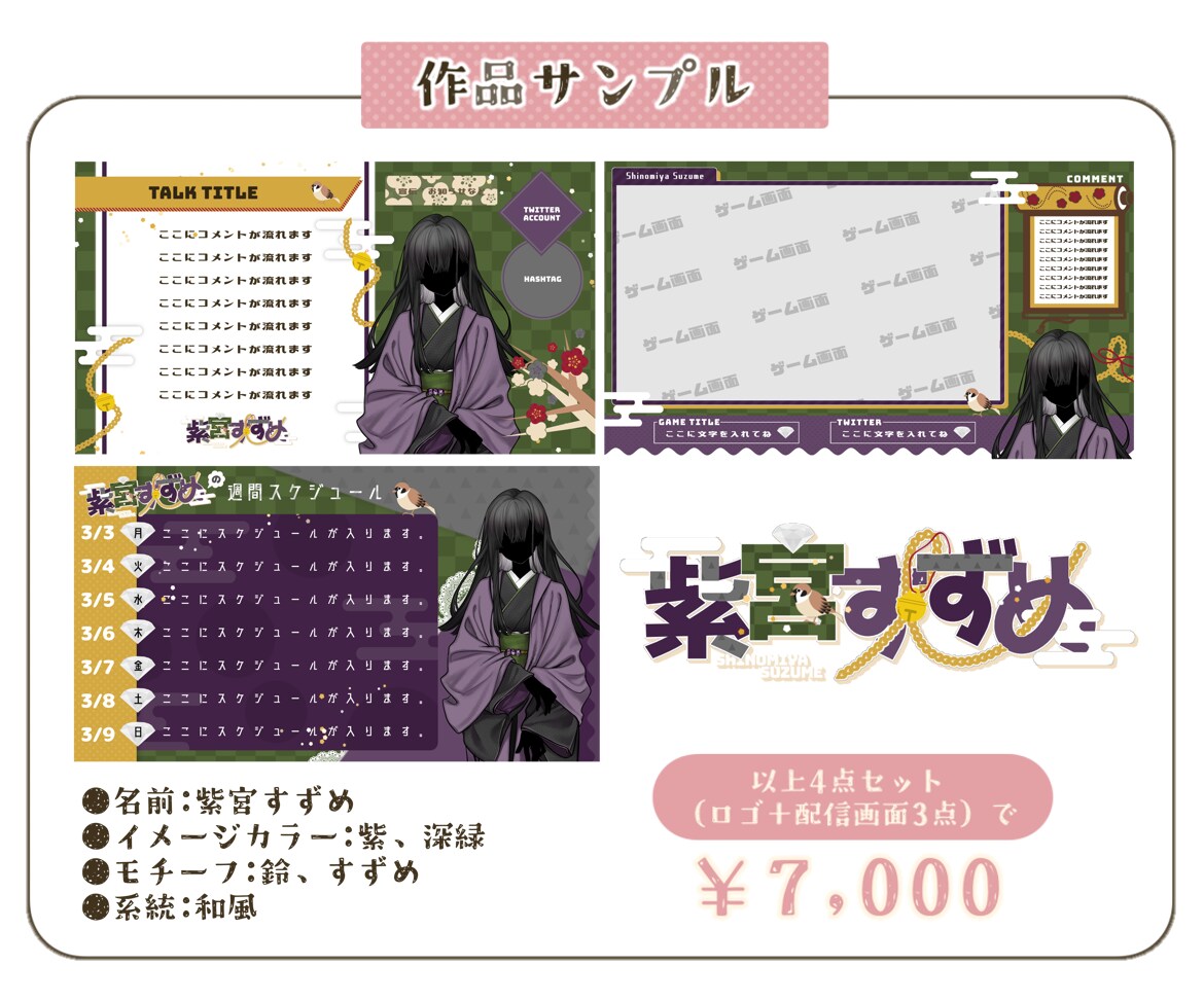 Vtuber様向け♡ロゴ+配信画面を作成致します イメージに沿った作品をスピーディかつ低価格でご提供♡ イメージ5
