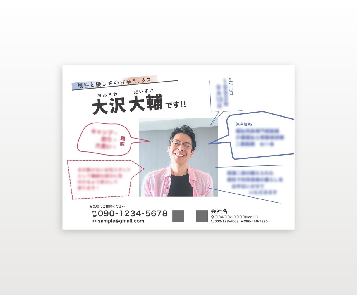 自己紹介カードをつくります 修正回数無制限！あなたの魅力を可視化します。 イメージ3