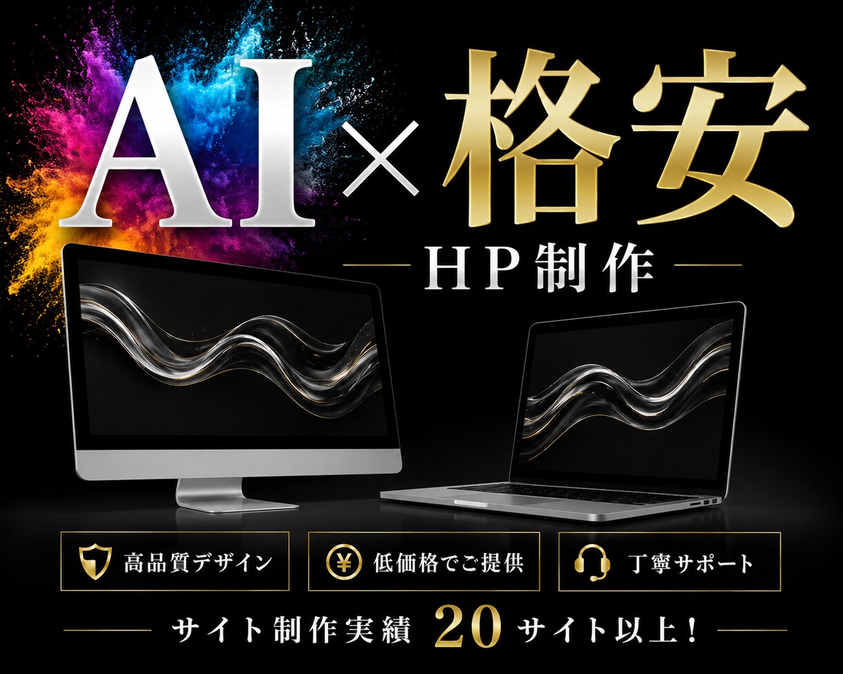 先着5名限定！格安で集客できるHP制作します 格安でも成果にこだわる｜集客につながるHPを制作します イメージ1