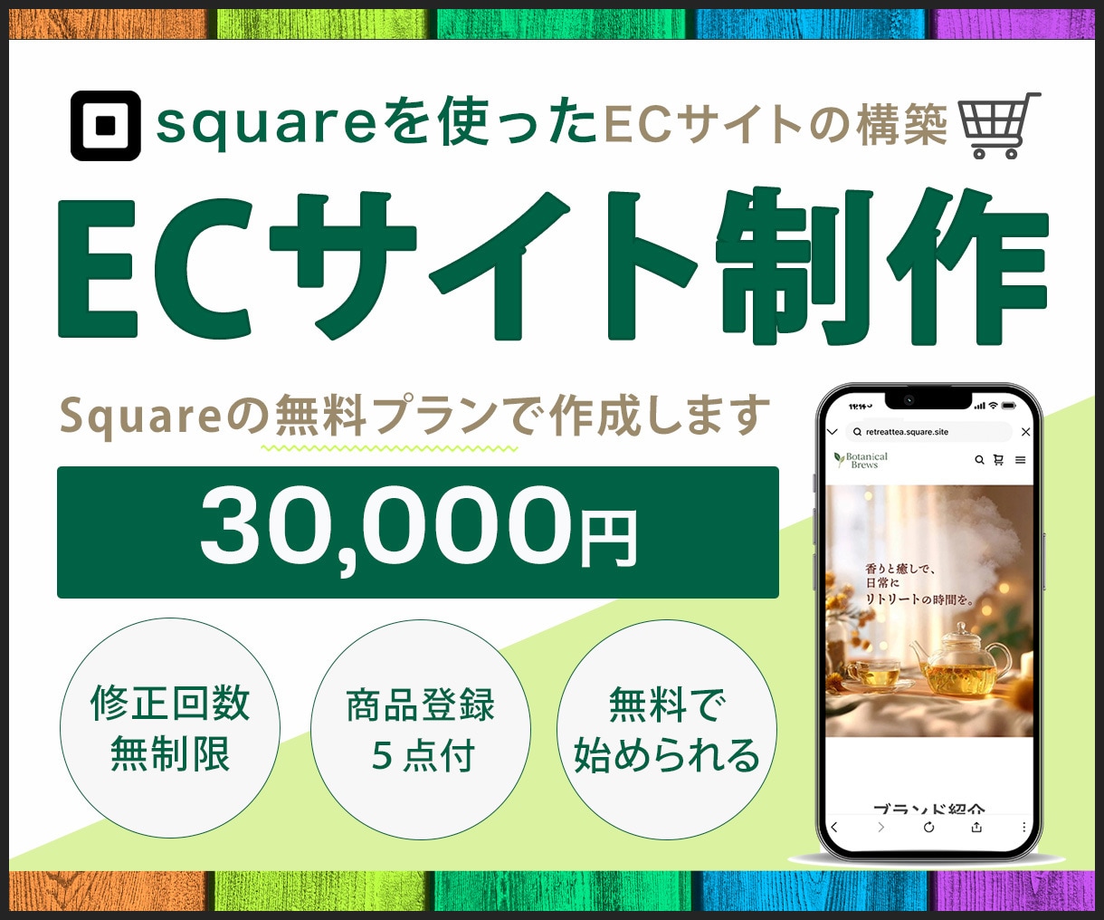 squareを利用したECサイトを制作します 初めてネットショップを作る方の為のECサイト制作サービスです イメージ1