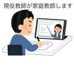 家庭教師（中学・小学生対象、受験含む）します 小学校教師歴15年、中学校教師5年経験あり、家庭教師経験あり イメージ1