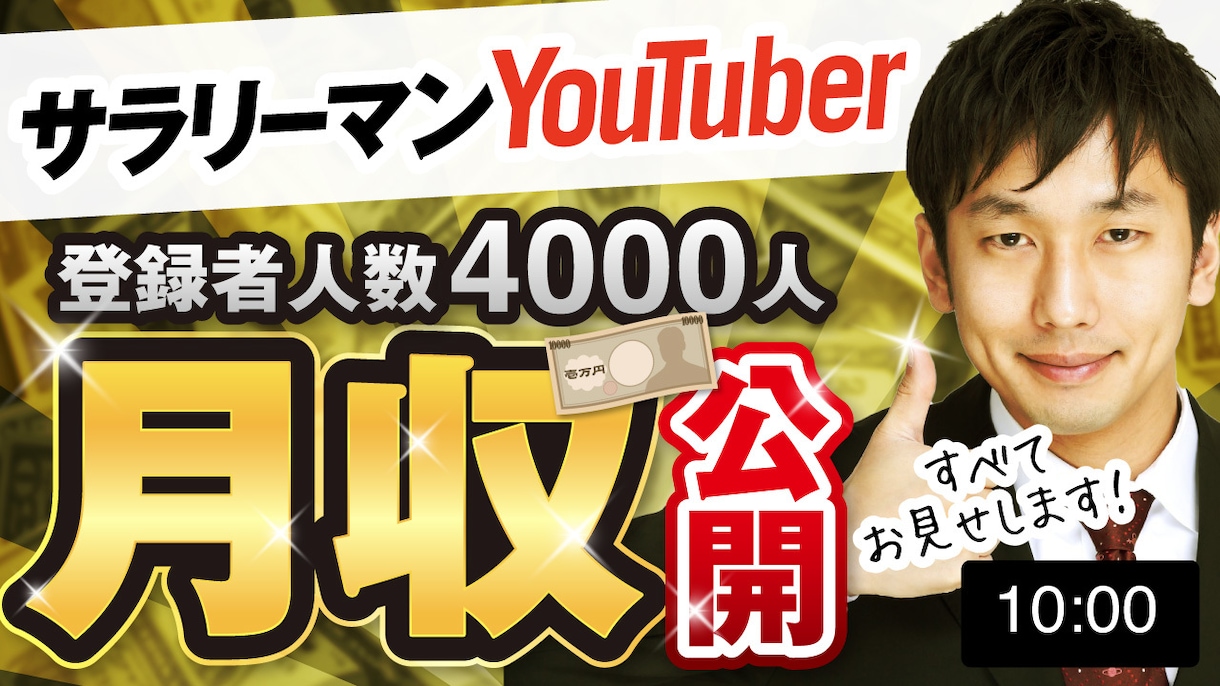 美大卒デザイナーがYouTubeサムネイル作ります 現役デザイナーにおまかせ（最短48時間・再生数２倍の功績あり イメージ5