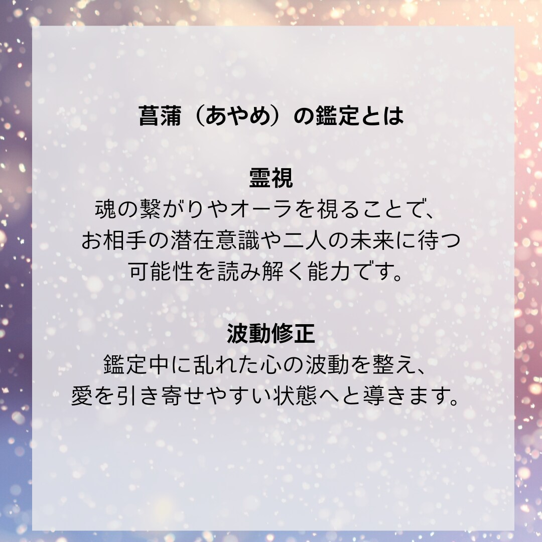 彼の本音を霊視占いで読み解き恋愛成就させます 彼の本音・霊視・占い・不倫・復縁・片想い・結婚・恋愛・相性 イメージ3