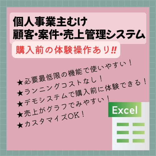 個人事業主さま向け顧客案件売上管理システムあります 納品実績あり‼ご満足いただいています‼ イメージ1