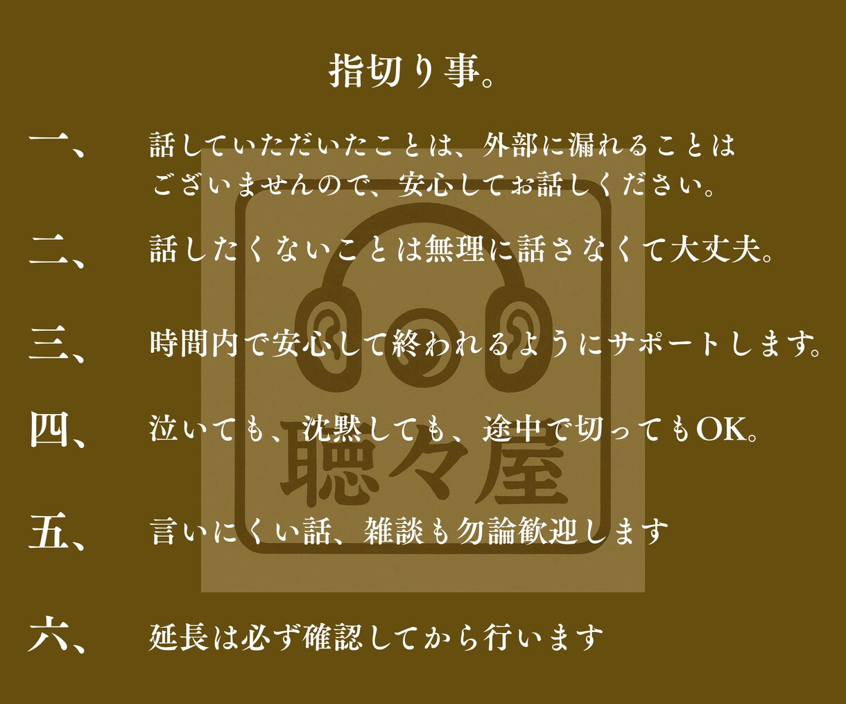 1分からOK!聴々屋でお話しじっくり聴きます あなたの大切な気持ちがある。安心してお話しできる貴方の居場所 イメージ3
