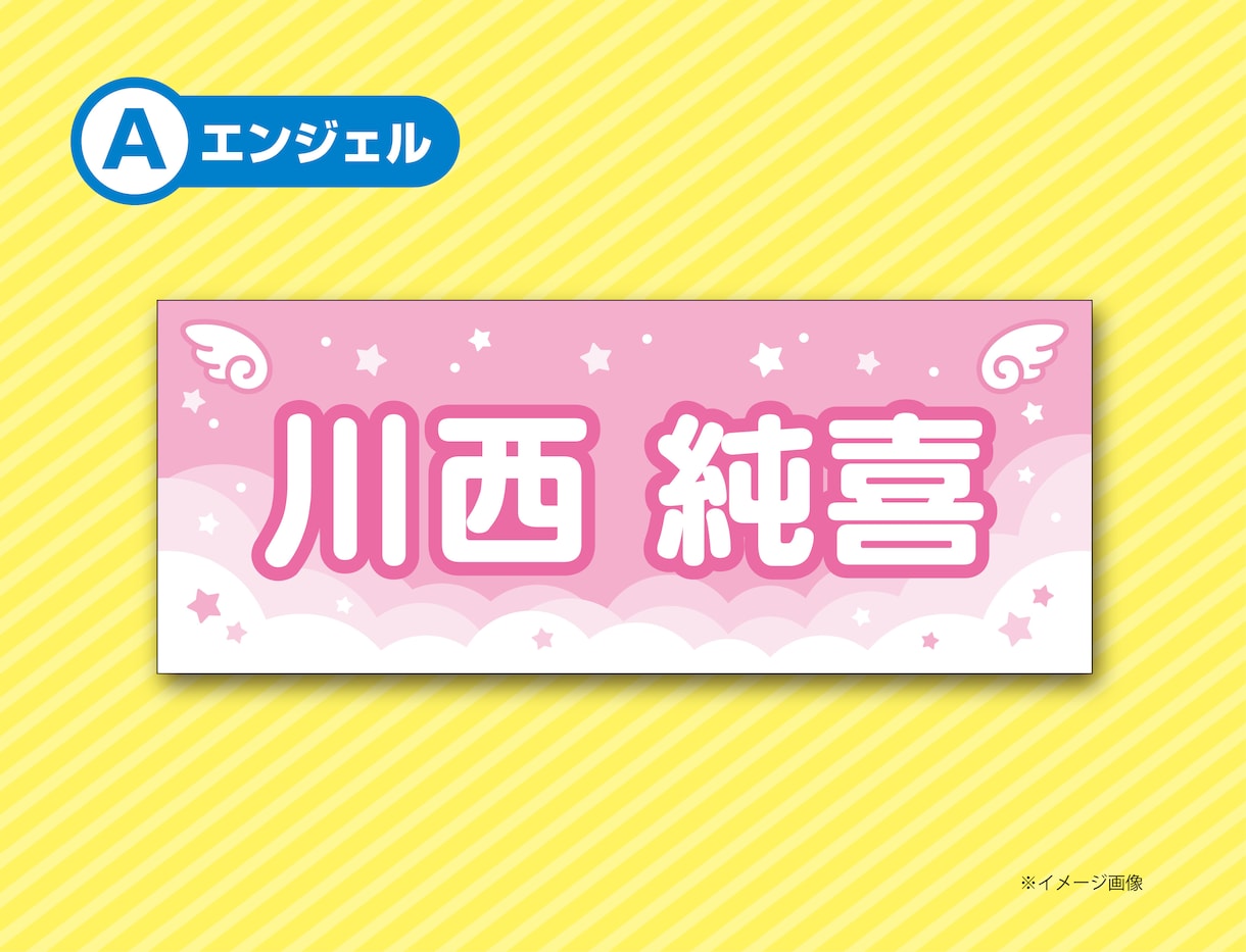 推し活！オリジナルタオル制作いたします 応援グッズとしても可愛い、名前入りフェイスタオルはいかが？ イメージ2