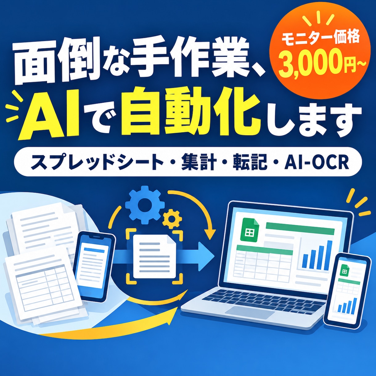 モニター価格で手作業をAIで自動化します 物流現場でアプリを一人で開発。現場目線で業務を楽にします イメージ1