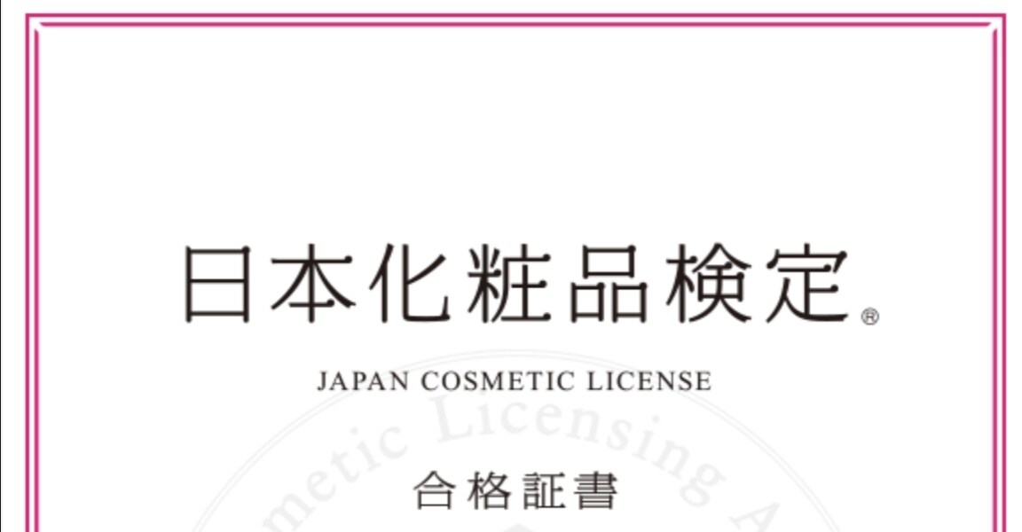 日本化粧品検定保有者が肌の悩み解決致します 貴方の肌悩みの原因・スキンケア方法・商品を提案し解決致します イメージ3