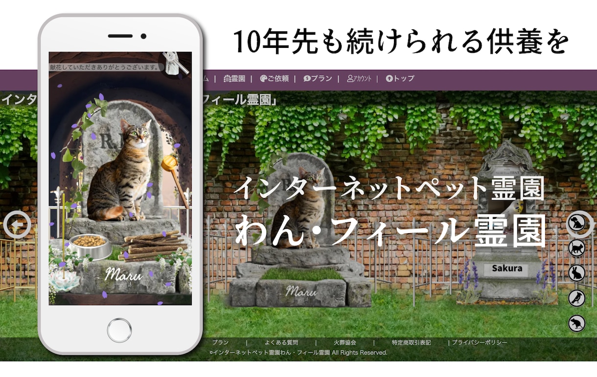 あなたのペットのお墓つくります ペットロス ヒーリング効果搭載のお墓 イメージ1
