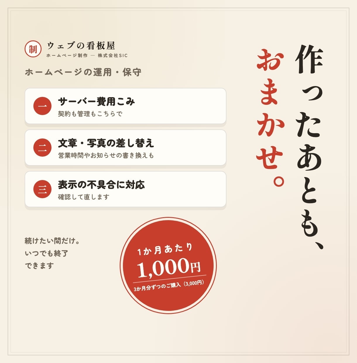 ホームページの運用と保守を引き受けます 月あたり1,000円。サーバー費用も軽微な修正も込みです イメージ1