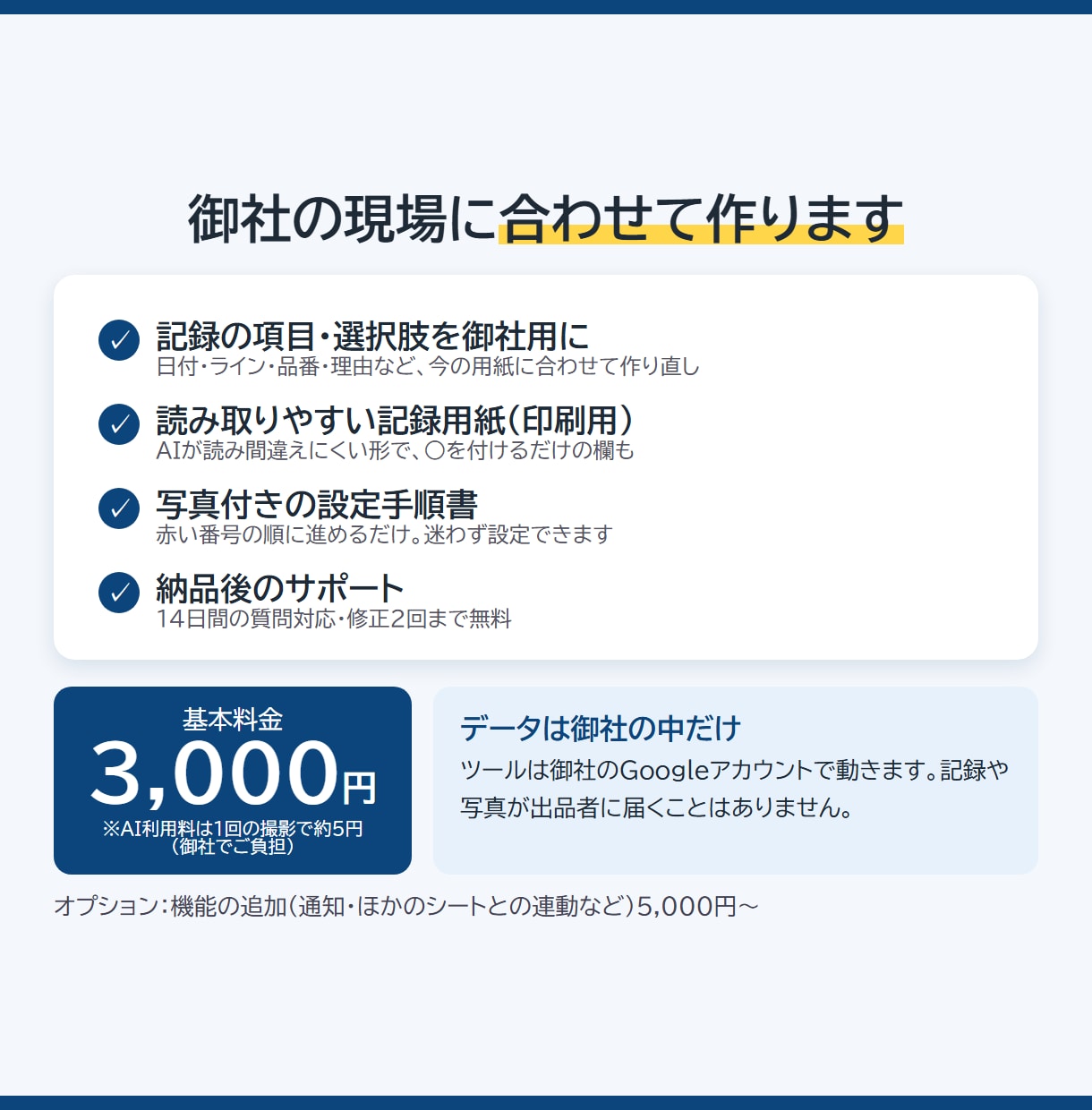 紙の記録を撮るだけ！転記と集計を自動化できます 製造業歴10年の現役社員が、御社の用紙に合わせて作ります イメージ4