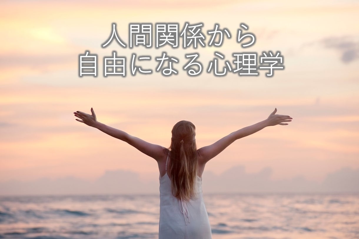 女性職場ならではのお悩み相談にのります 「男性視点」でアプローチする、職場生活を充実させる心理学♪ イメージ1