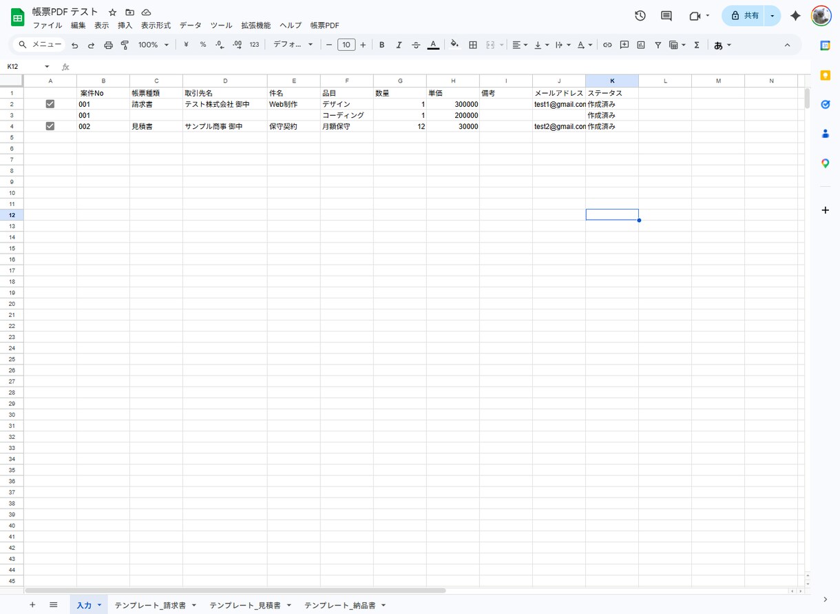 請求書・見積書のPDF化ツールを提供します 月額無料！1クリックで帳票PDF作成＆メール下書き イメージ3
