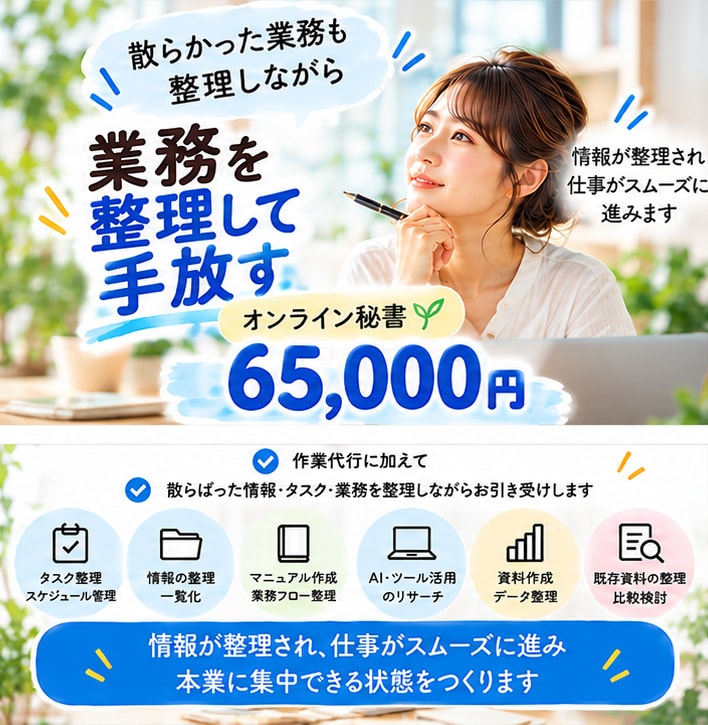 オンライン秘書として業務をサポートします 業務を整理して手放し、本業に集中できる環境を整えます イメージ3