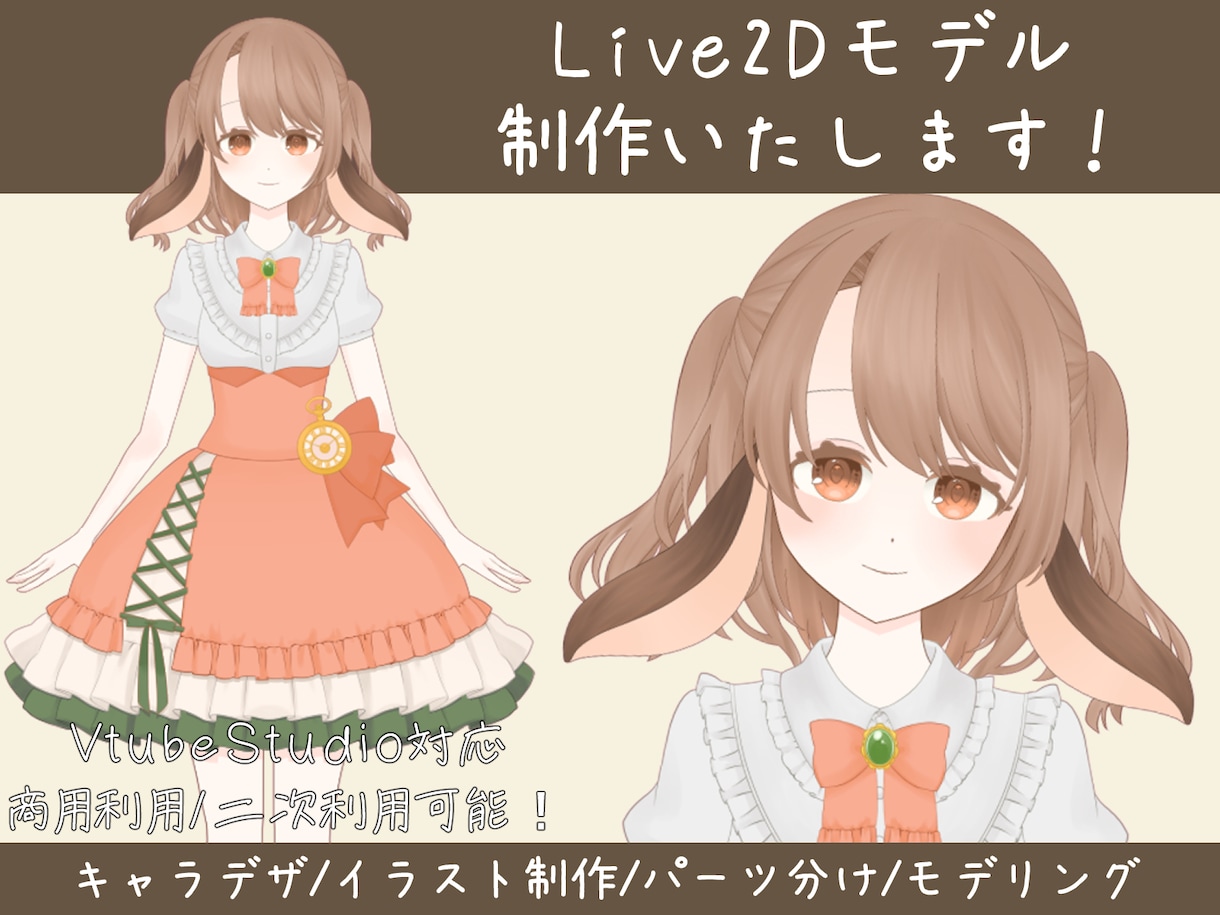 Vtuber向けLive2Dモデリング制作承ります キャラデザからモデリングまで最高に可愛い動きを追求します イメージ1