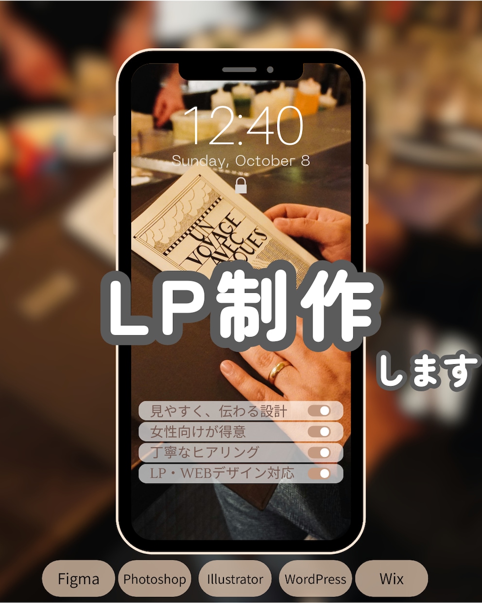 見やすく、伝わるLPデザインを制作します 伝えたい想いを一緒に整理しながら丁寧に制作 イメージ1