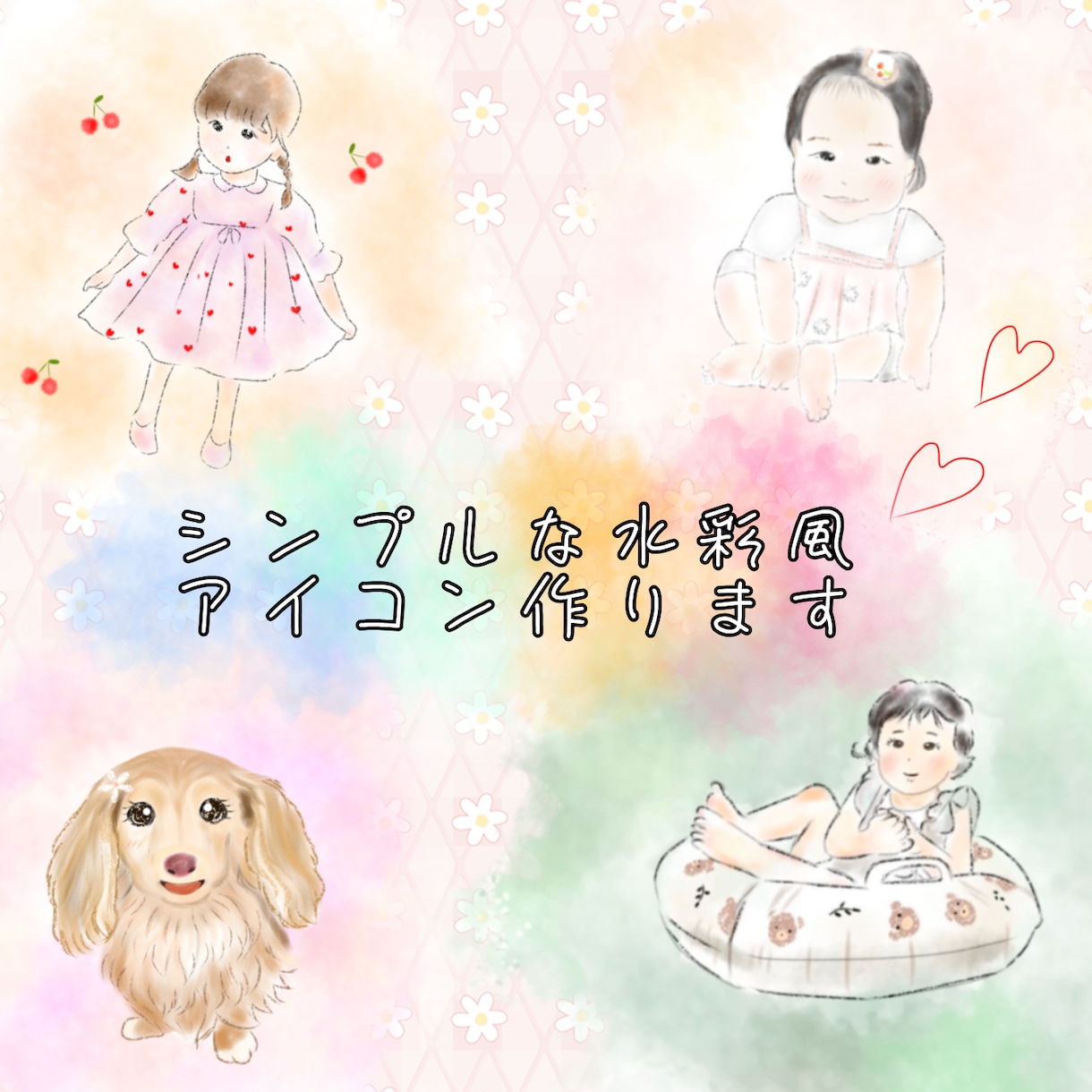 シンプル。ふわっとした優しい似顔絵イラスト描きます 商用利用可。挿絵やアイコンに使えるシンプルなイラスト作ります イメージ1