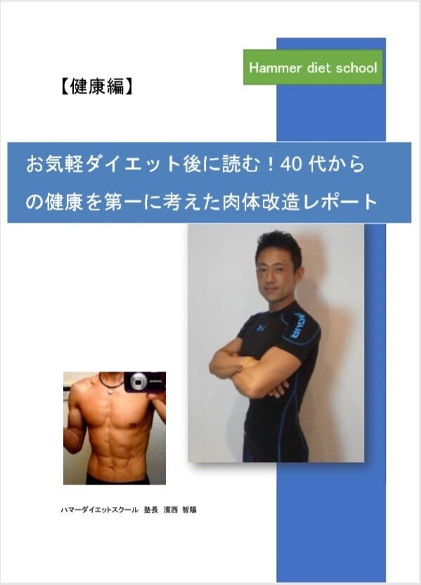 気軽に痩せるダイエットスクールの健康方法を教えます ダイエット後すぐリバウンドした方。今後の健康が気になる方へ イメージ1