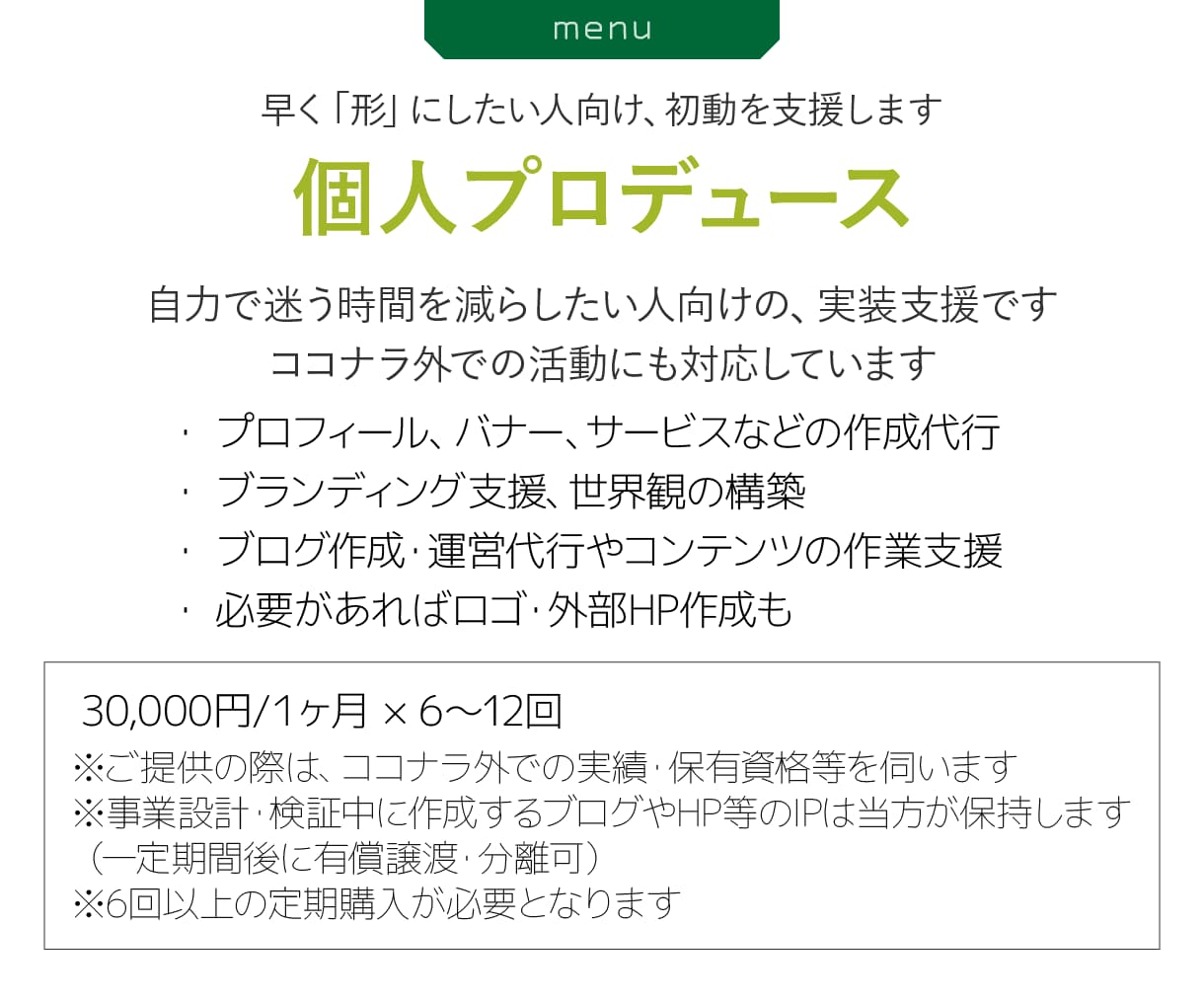 売上アップ、単価アップの構造作り、支援します プラチナ・PRO・ココナラ外での実績や資格をお持ちの方に イメージ5