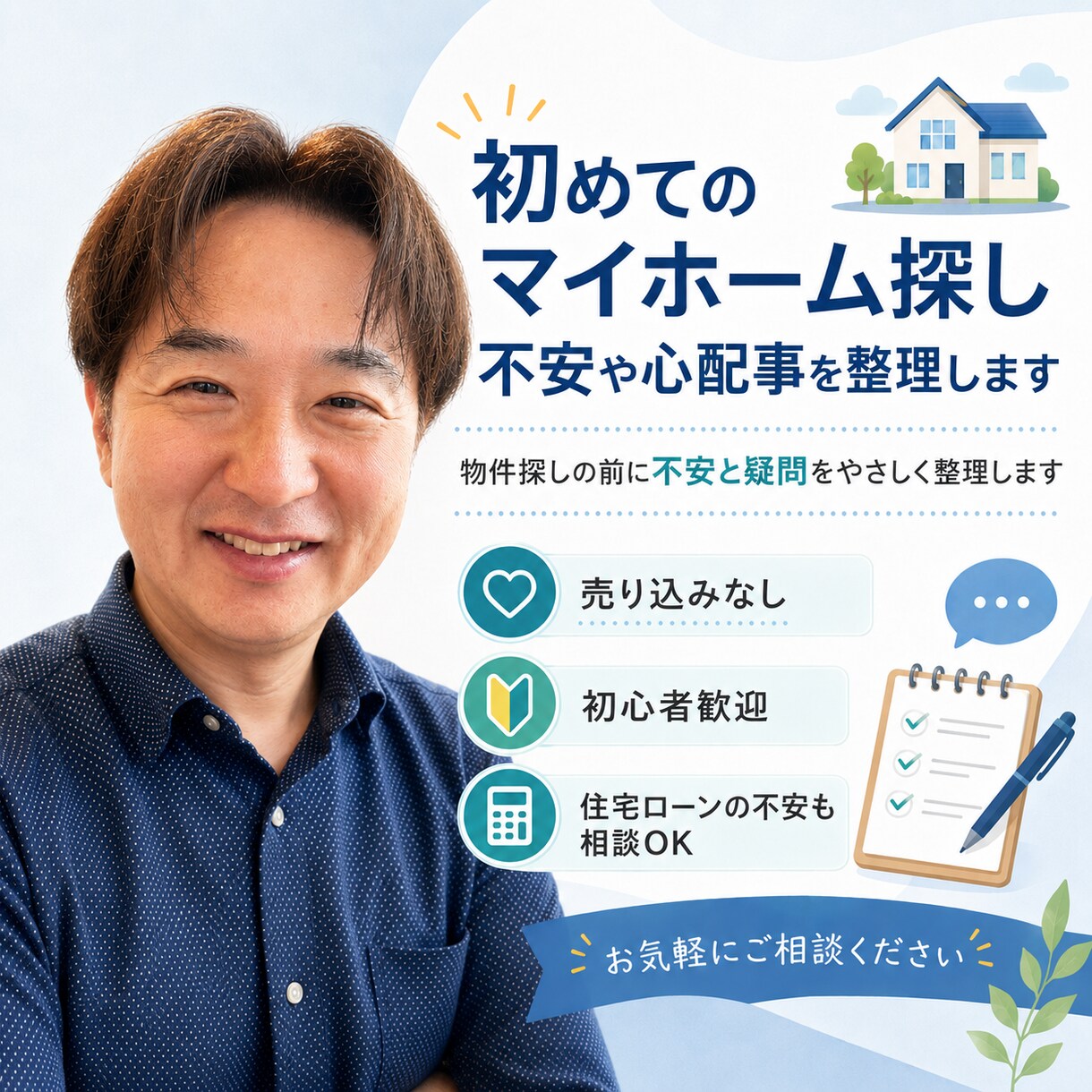 初めてのマイホーム探し、不安や心配事を整理します 物件探しの前に、不安と疑問を一緒に分かりやすく整理します イメージ1