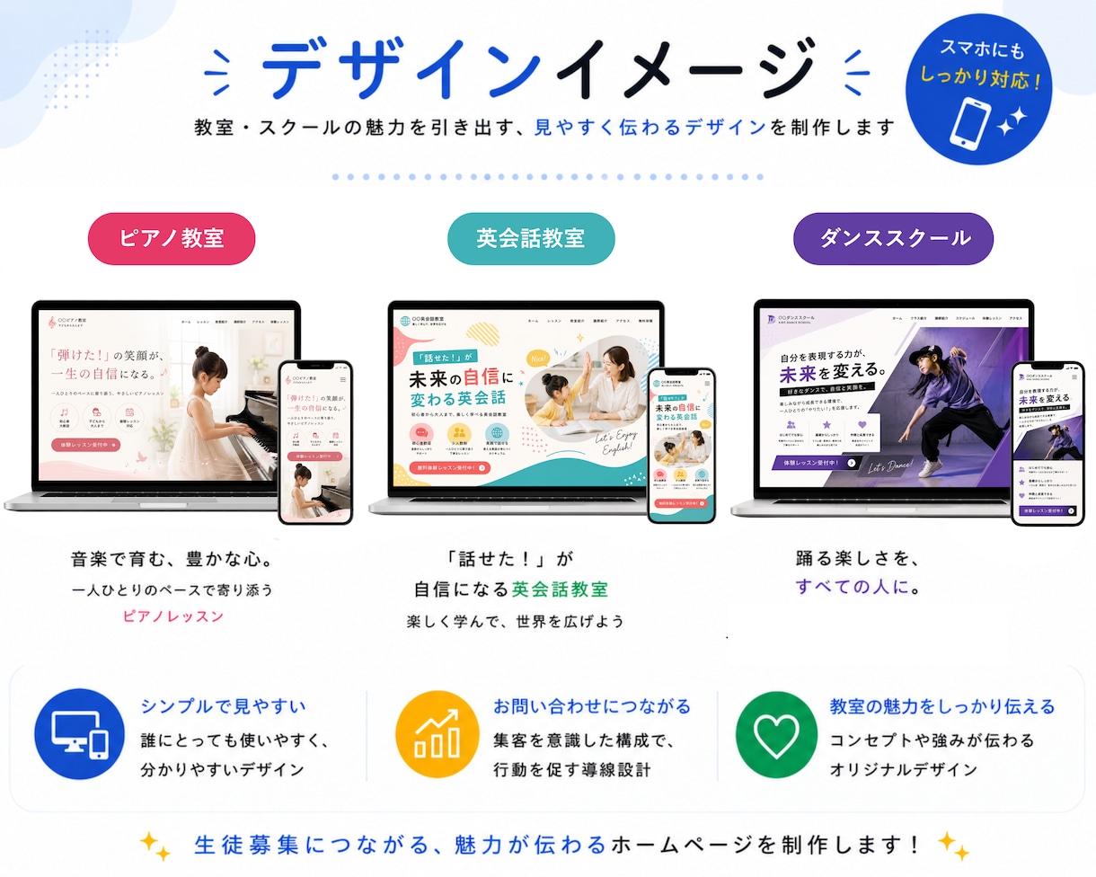 教室・スクールの魅力が伝わる高品質HPを制作します 初出品記念｜教室・スクールHPを7月までの限定価格で制作 イメージ3