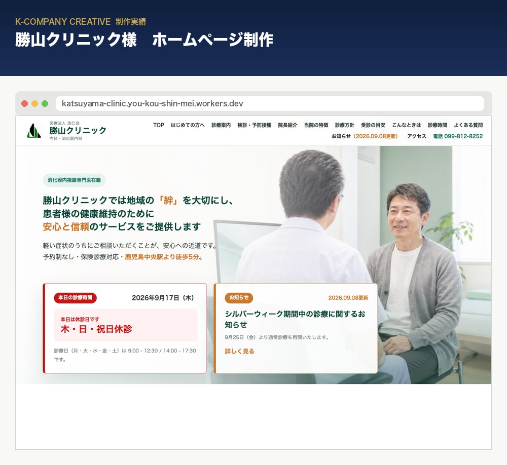 業種特化のホームページ制作します 医療系が得意｜ヒアリングから納品まで一人で対応 イメージ2
