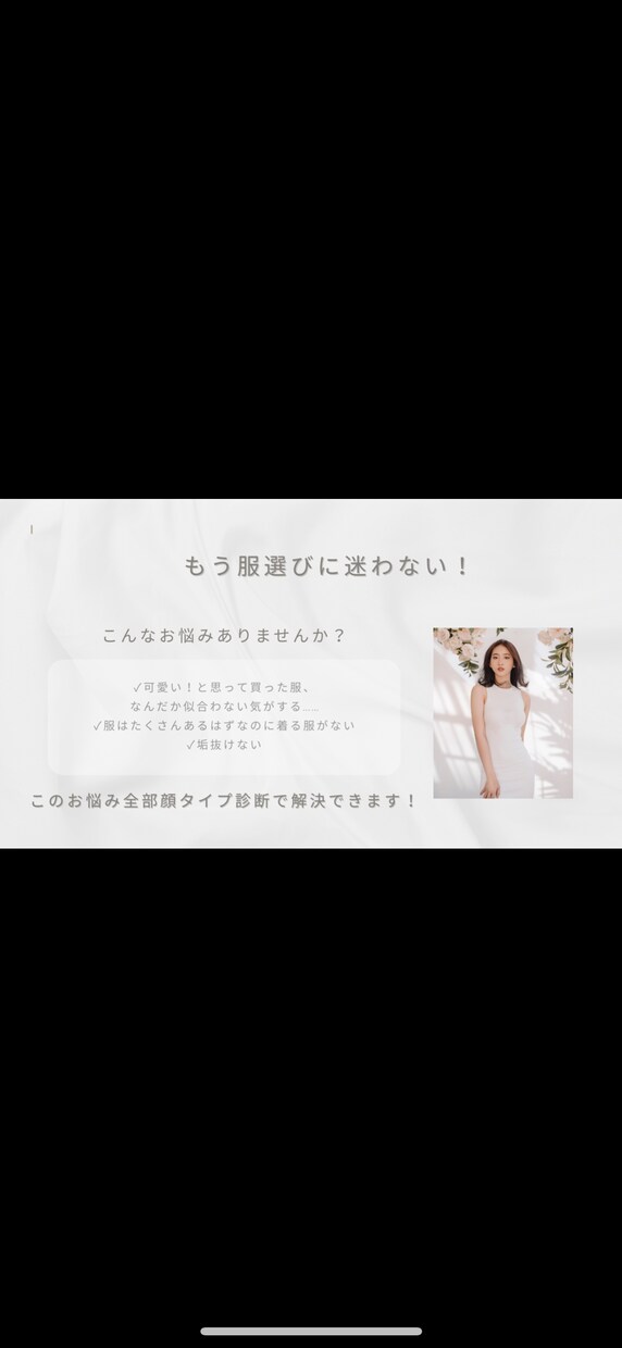 顔タイプ診断で似合うファッションアドバイスします ファッション迷子卒業！似合う服、あなたの魅力丁寧に伝えます！ イメージ3