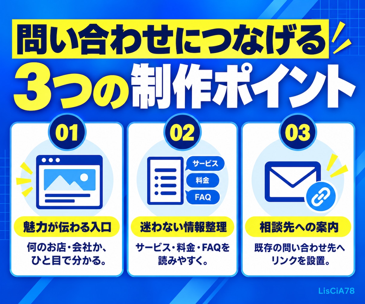 問い合わせにつなげるホームページを制作します サービスの魅力と必要な情報を、見やすく整理します イメージ3