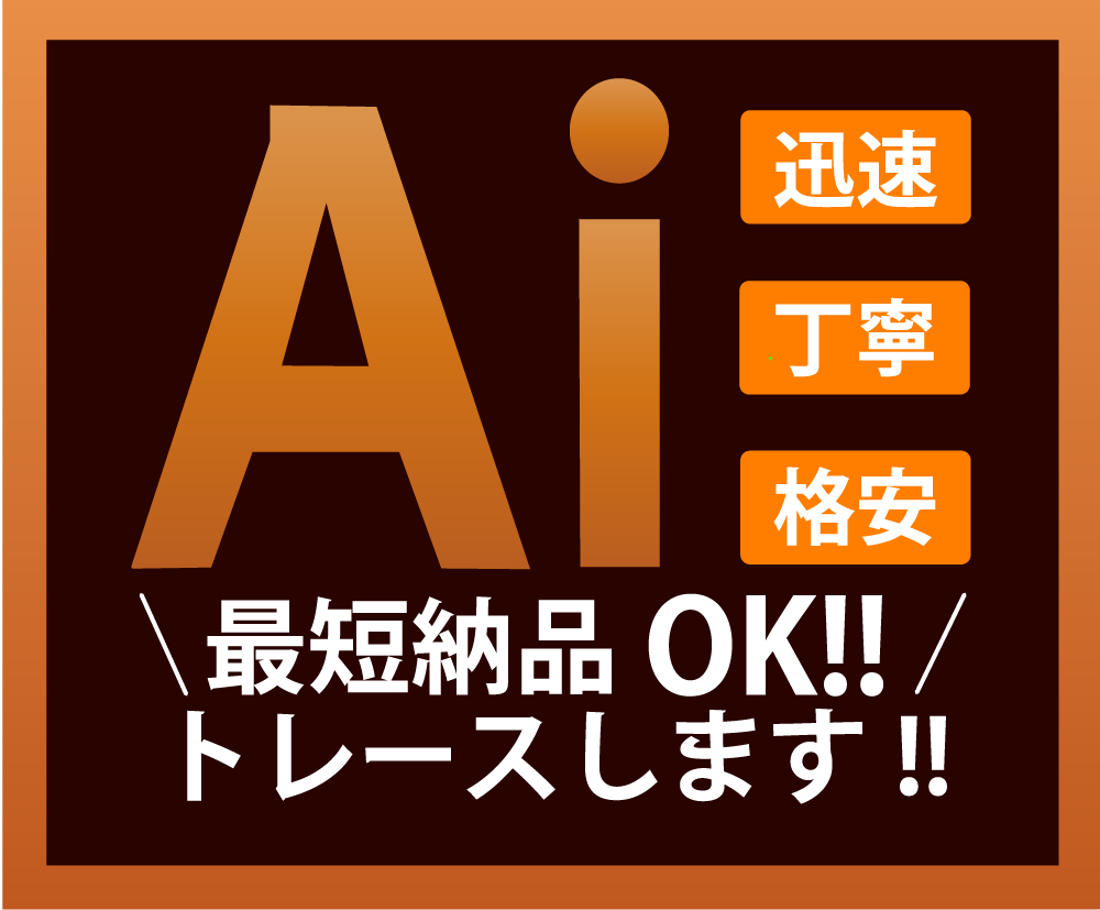 お手元の画像・手書き素材を、きれいにトレースします 「画像が粗くて使いにくい」「拡大すると画像がぼやけてしまう」 イメージ1