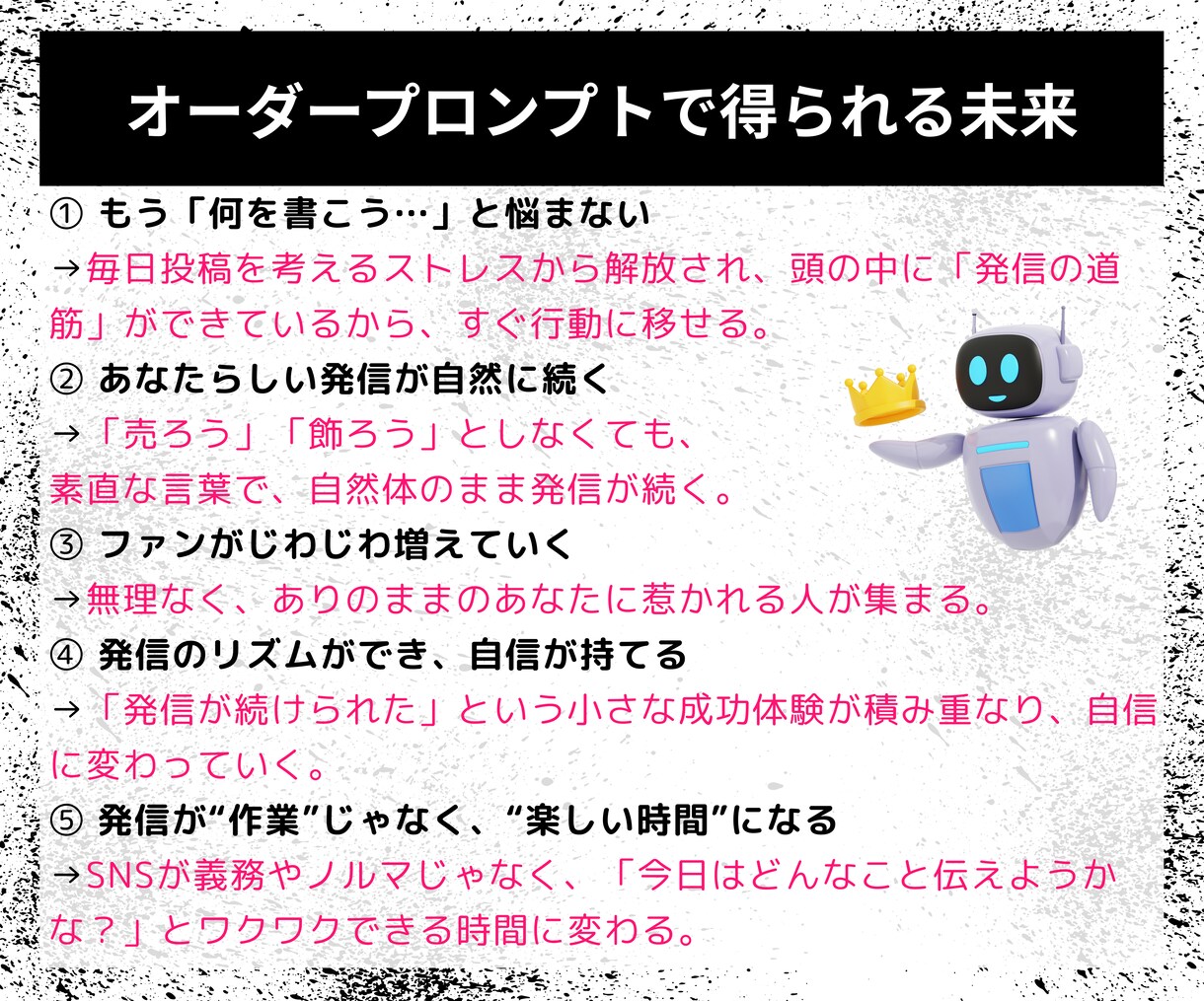 あなた専用X投稿に使うプロンプトを作成ます X（旧Twitter）投稿を魅力的に変えましょう イメージ4