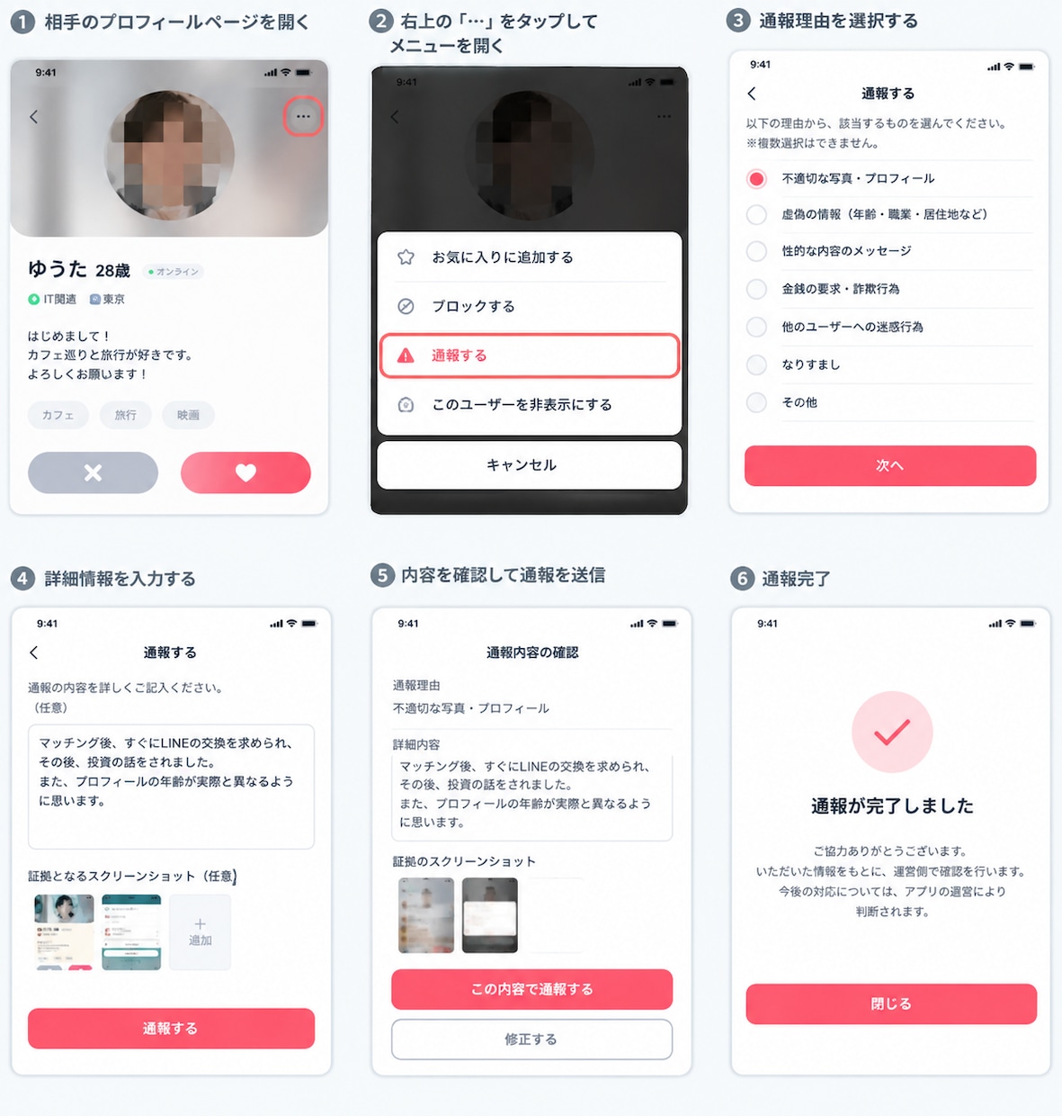マッチングアプリ通報の協力できます マッチングアプリの通報のご協力をいたします。 イメージ2